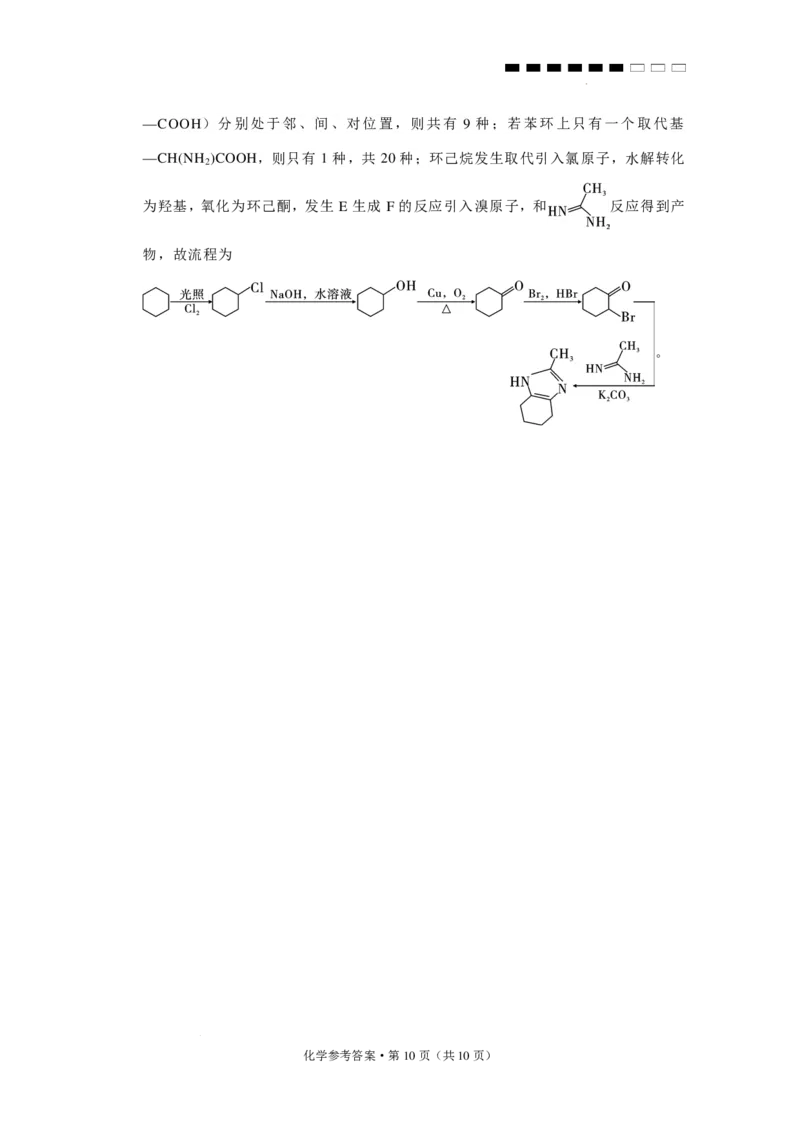 云师大附中2026届高三上学期9月联考化学答案_2025年10月_251001云南省昆明市云南师范大学附属中学2026届高三上学期高考适应性月考卷（三）