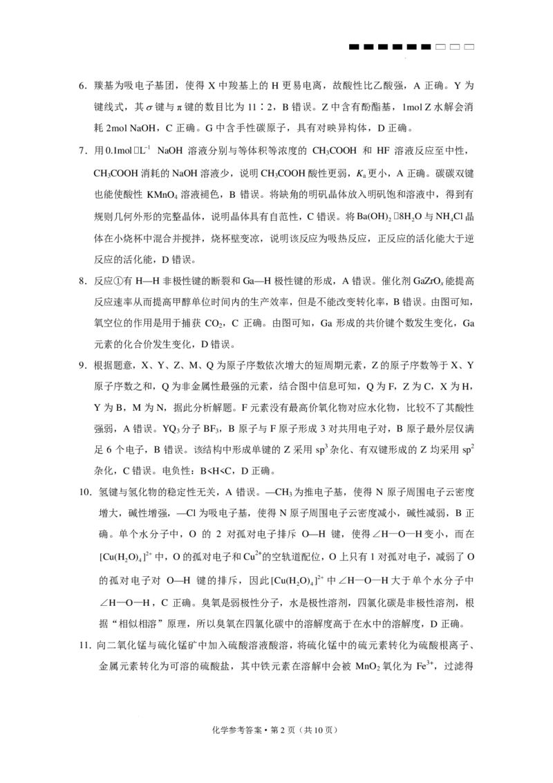 云师大附中2026届高三上学期9月联考化学答案_2025年10月_251001云南省昆明市云南师范大学附属中学2026届高三上学期高考适应性月考卷（三）