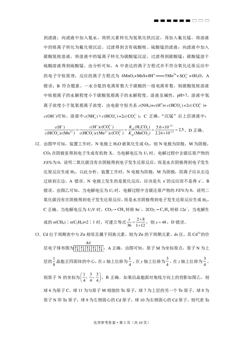 云师大附中2026届高三上学期9月联考化学答案_2025年10月_251001云南省昆明市云南师范大学附属中学2026届高三上学期高考适应性月考卷（三）