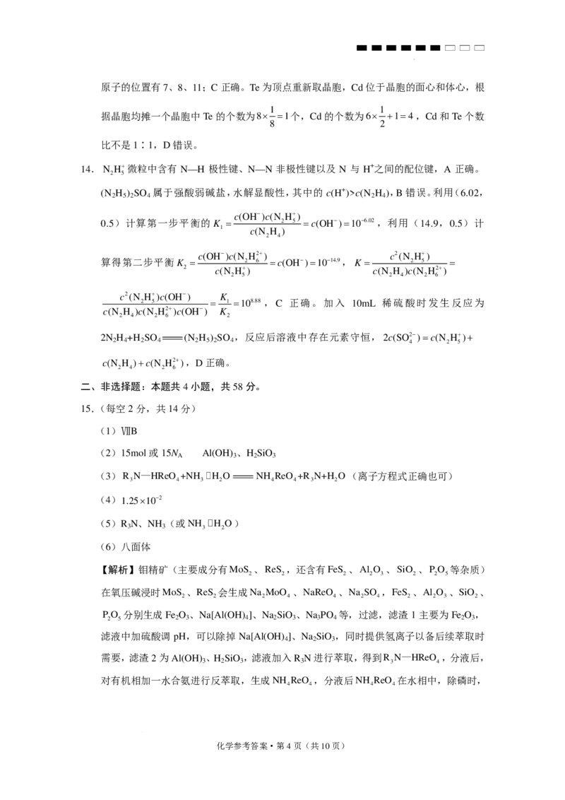 云师大附中2026届高三上学期9月联考化学答案_2025年10月_251001云南省昆明市云南师范大学附属中学2026届高三上学期高考适应性月考卷（三）