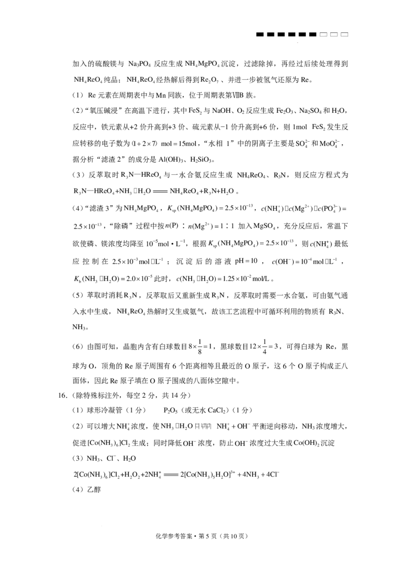 云师大附中2026届高三上学期9月联考化学答案_2025年10月_251001云南省昆明市云南师范大学附属中学2026届高三上学期高考适应性月考卷（三）