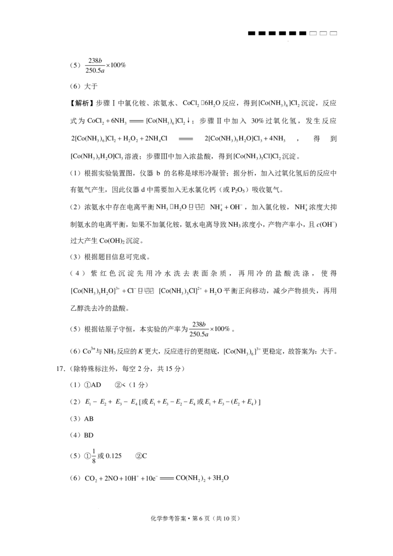 云师大附中2026届高三上学期9月联考化学答案_2025年10月_251001云南省昆明市云南师范大学附属中学2026届高三上学期高考适应性月考卷（三）