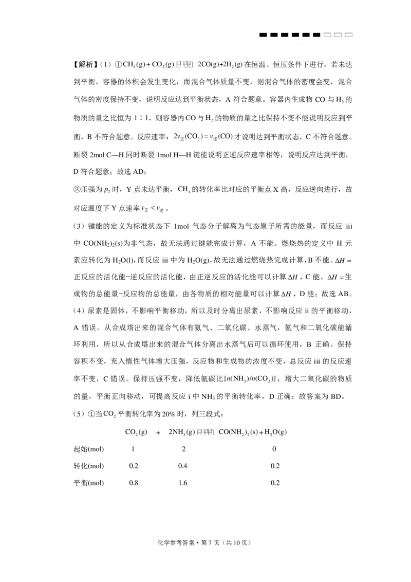 云师大附中2026届高三上学期9月联考化学答案_2025年10月_251001云南省昆明市云南师范大学附属中学2026届高三上学期高考适应性月考卷（三）