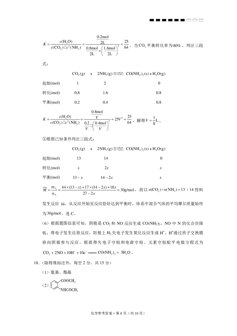 云师大附中2026届高三上学期9月联考化学答案_2025年10月_251001云南省昆明市云南师范大学附属中学2026届高三上学期高考适应性月考卷（三）