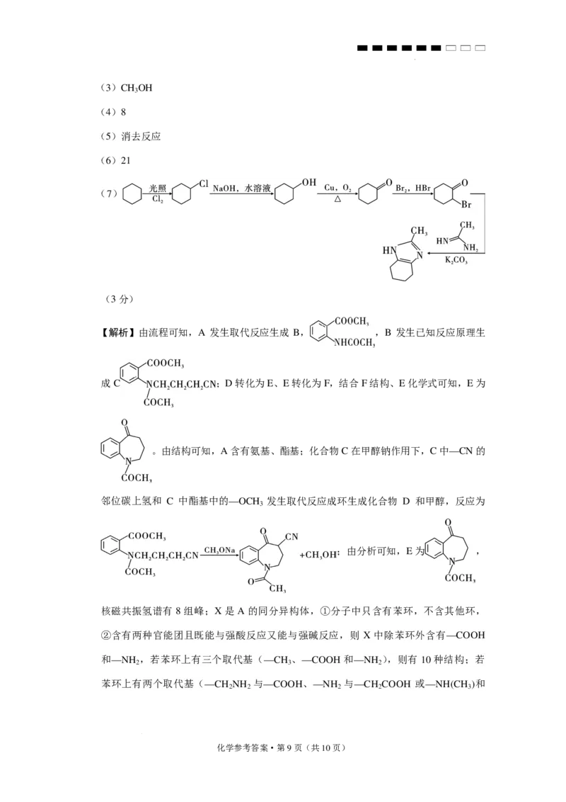 云师大附中2026届高三上学期9月联考化学答案_2025年10月_251001云南省昆明市云南师范大学附属中学2026届高三上学期高考适应性月考卷（三）