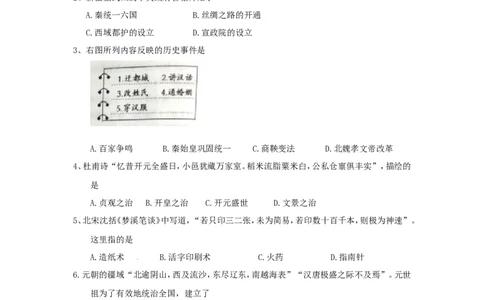 贵州省黔西南州、黔东南州、黔南州2018年中考文综（历史部分）真题试题（含答案）_中考真题_6.历史中考真题2015-2024年_2018年全国中考历史186份