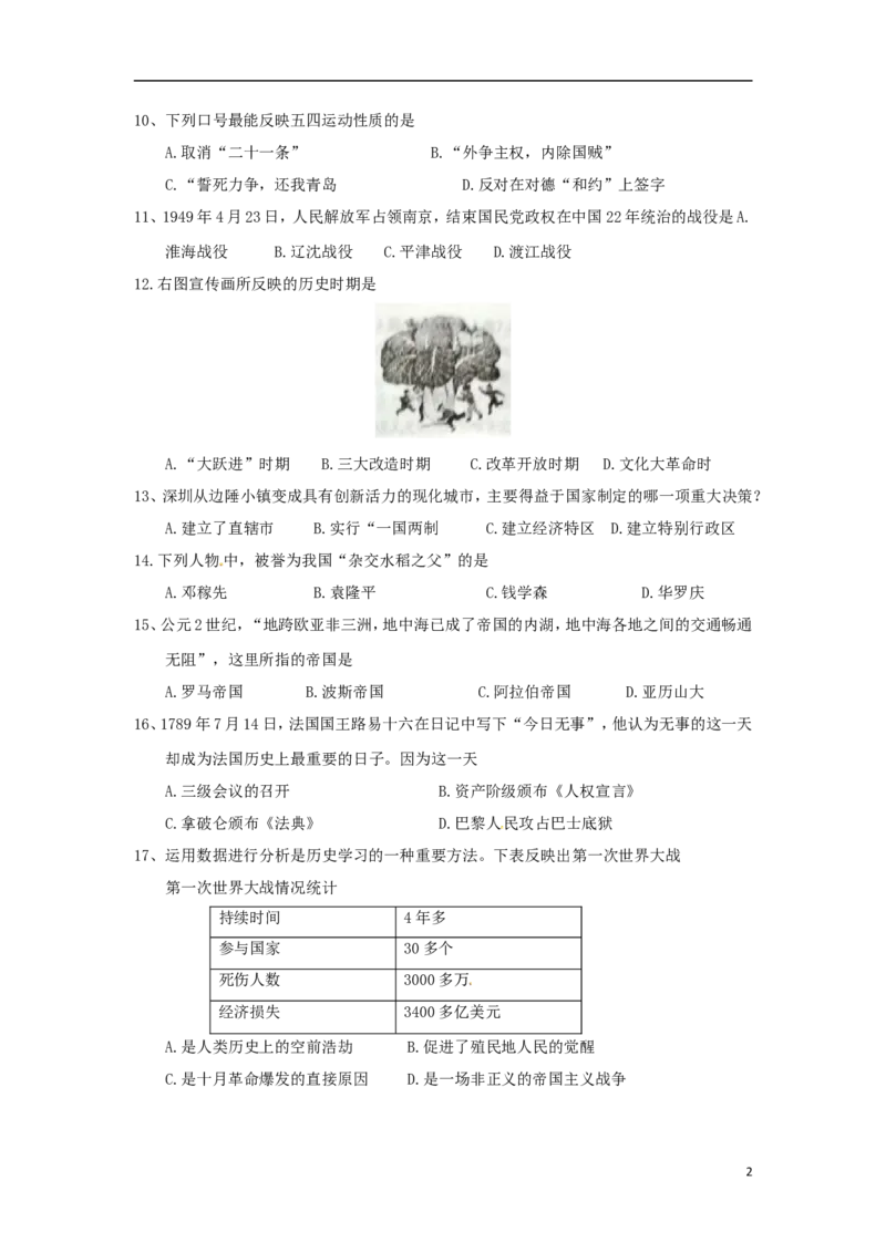 贵州省黔西南州、黔东南州、黔南州2018年中考文综（历史部分）真题试题（含答案）_中考真题_6.历史中考真题2015-2024年_2018年全国中考历史186份