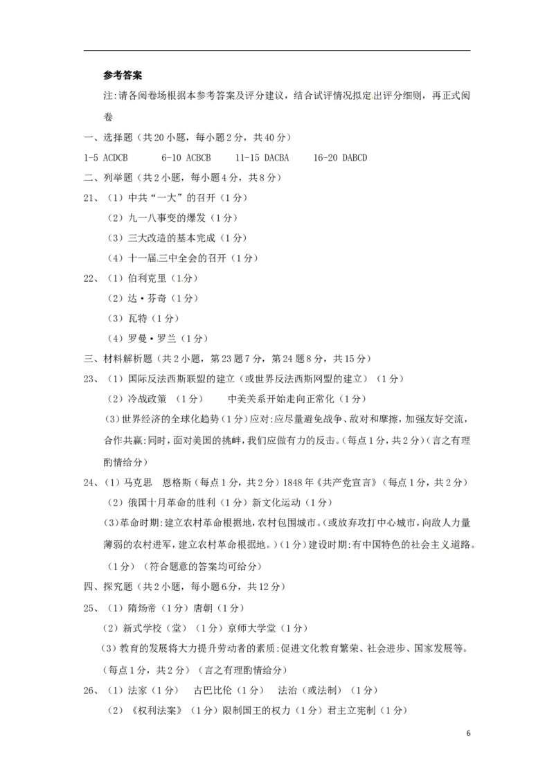 贵州省黔西南州、黔东南州、黔南州2018年中考文综（历史部分）真题试题（含答案）_中考真题_6.历史中考真题2015-2024年_2018年全国中考历史186份