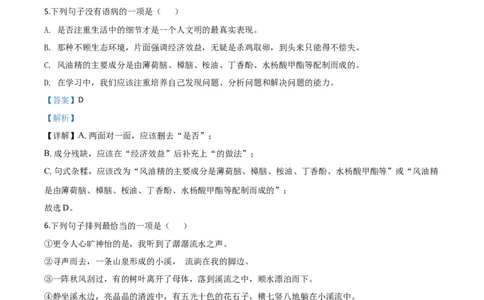 精品解析：四川省遂宁市2020年中考语文试题（解析版）_中考真题_1.语文中考真题2015-2024年_2020全国多省多地中考语文真题96份_语文真题2020