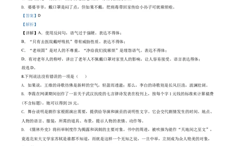 精品解析：四川省遂宁市2020年中考语文试题（解析版）_中考真题_1.语文中考真题2015-2024年_2020全国多省多地中考语文真题96份_语文真题2020