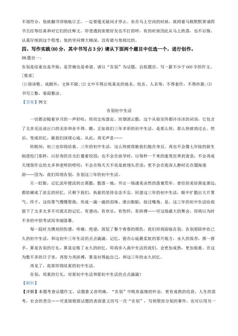 精品解析：四川省遂宁市2020年中考语文试题（解析版）_中考真题_1.语文中考真题2015-2024年_2020全国多省多地中考语文真题96份_语文真题2020