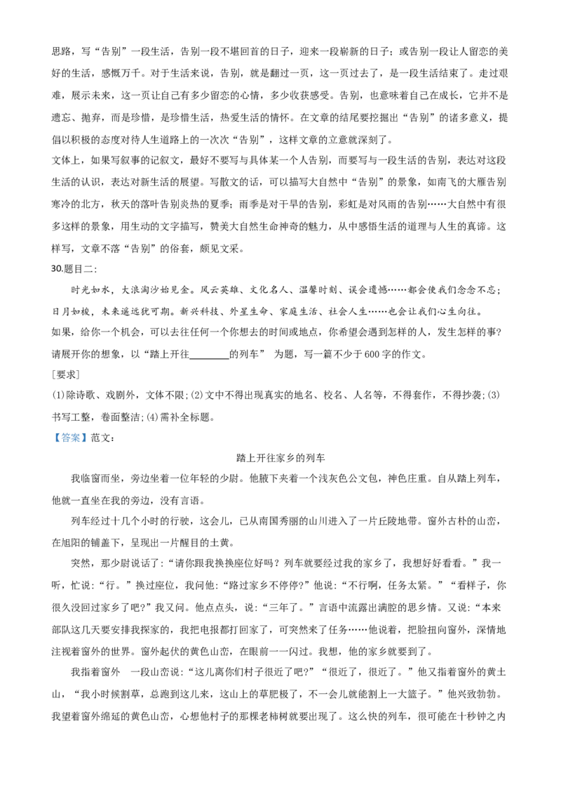 精品解析：四川省遂宁市2020年中考语文试题（解析版）_中考真题_1.语文中考真题2015-2024年_2020全国多省多地中考语文真题96份_语文真题2020