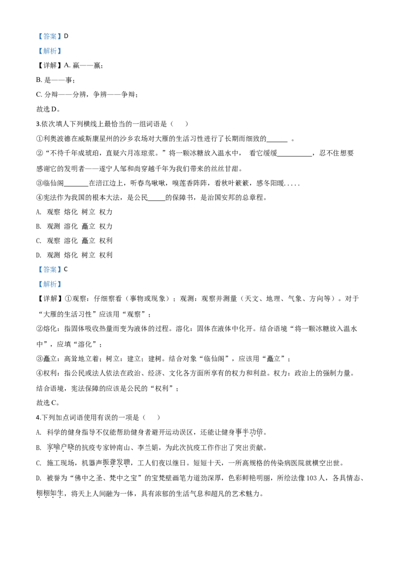 精品解析：四川省遂宁市2020年中考语文试题（解析版）_中考真题_1.语文中考真题2015-2024年_2020全国多省多地中考语文真题96份_语文真题2020
