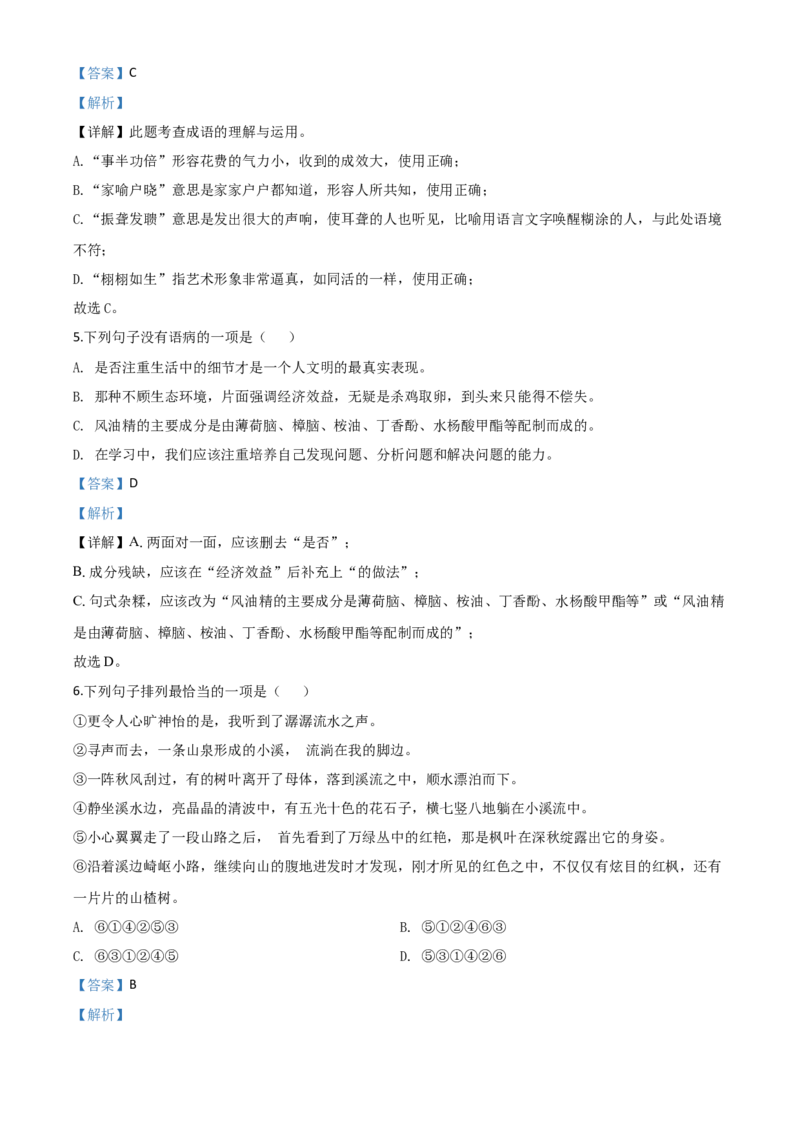 精品解析：四川省遂宁市2020年中考语文试题（解析版）_中考真题_1.语文中考真题2015-2024年_2020全国多省多地中考语文真题96份_语文真题2020