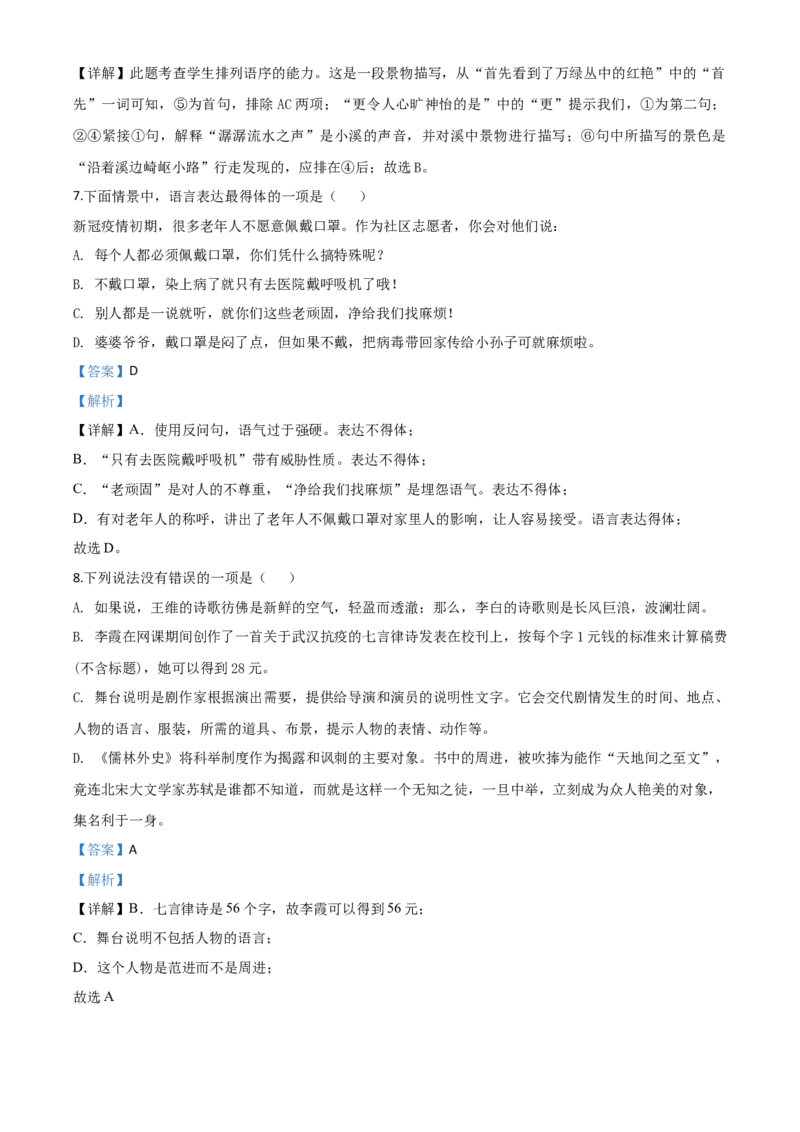 精品解析：四川省遂宁市2020年中考语文试题（解析版）_中考真题_1.语文中考真题2015-2024年_2020全国多省多地中考语文真题96份_语文真题2020