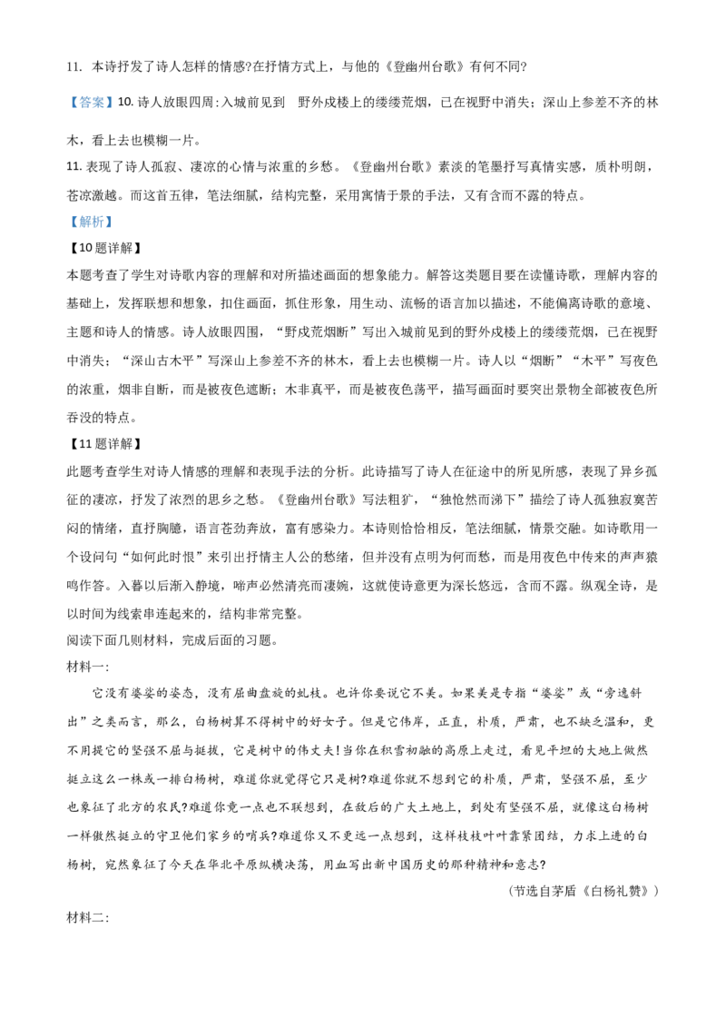 精品解析：四川省遂宁市2020年中考语文试题（解析版）_中考真题_1.语文中考真题2015-2024年_2020全国多省多地中考语文真题96份_语文真题2020