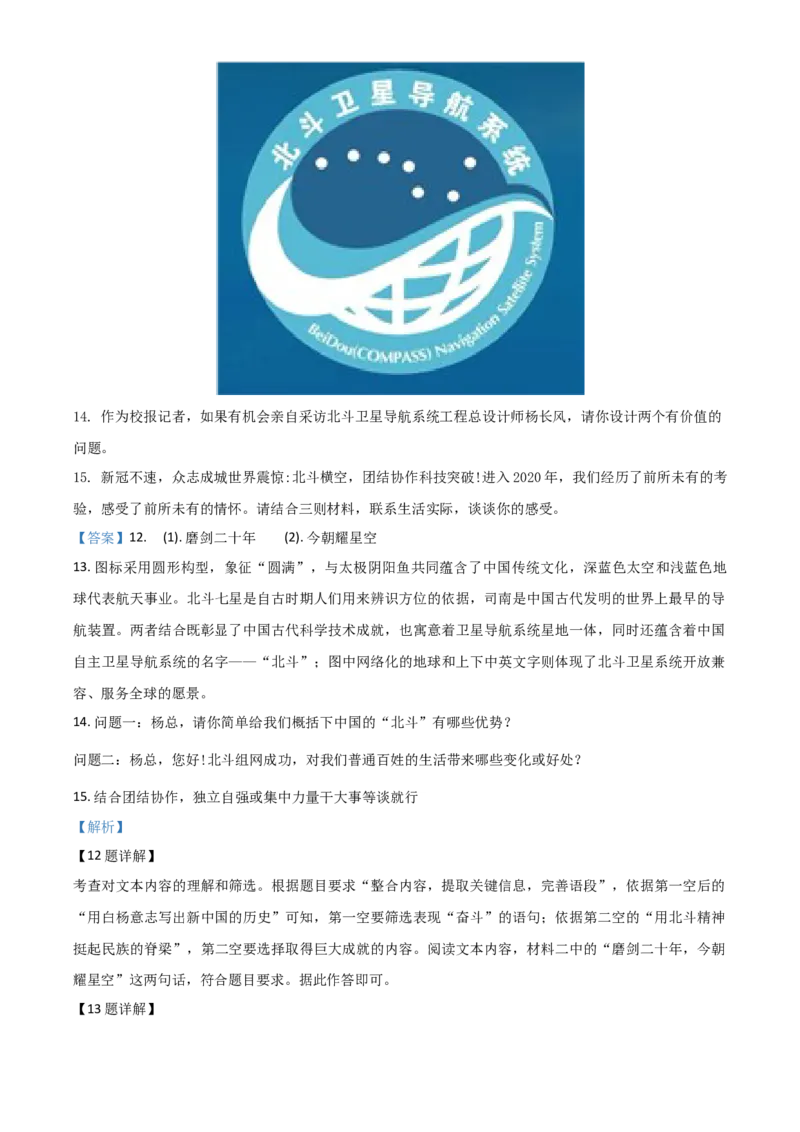 精品解析：四川省遂宁市2020年中考语文试题（解析版）_中考真题_1.语文中考真题2015-2024年_2020全国多省多地中考语文真题96份_语文真题2020