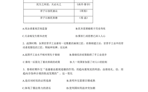 2025届湖南省长郡二十校联盟（新高考教学教研联盟）高三下学期第二次预热演练历史试题+答案_2025年2月_2502052025届湖南长郡二十校联盟高三上学期第二次预热演练