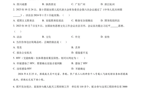 精品解析：2024年四川省乐山市中考道德与法治真题（原卷版）_中考真题_7.政治中考真题2015-2024年_2024政治真题_精品解析：2024年四川省乐山市中考道德与法治真题