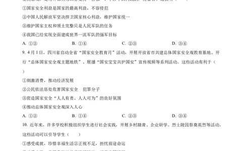 精品解析：2024年四川省乐山市中考道德与法治真题（原卷版）_中考真题_7.政治中考真题2015-2024年_2024政治真题_精品解析：2024年四川省乐山市中考道德与法治真题