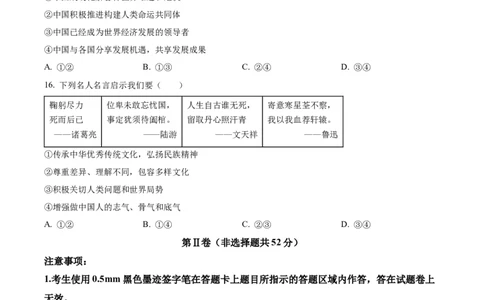 精品解析：2024年四川省乐山市中考道德与法治真题（原卷版）_中考真题_7.政治中考真题2015-2024年_2024政治真题_精品解析：2024年四川省乐山市中考道德与法治真题