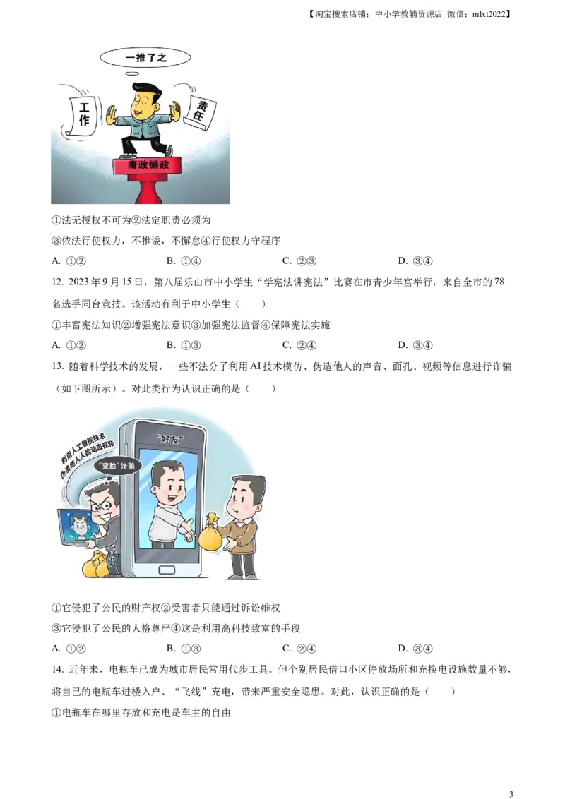 精品解析：2024年四川省乐山市中考道德与法治真题（原卷版）_中考真题_7.政治中考真题2015-2024年_2024政治真题_精品解析：2024年四川省乐山市中考道德与法治真题