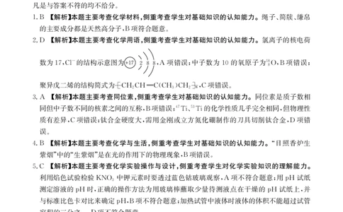 2025-2026年度上学期河南省高三年级第二次联考（26-37C）化学答案_2025年10月_251015河南省金太阳2025-2026年度上学期高三年级第二次联考（26-37C）（全科）