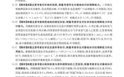 2025-2026年度上学期河南省高三年级第二次联考（26-37C）化学答案_2025年10月_251015河南省金太阳2025-2026年度上学期高三年级第二次联考（26-37C）（全科）