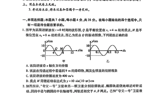 2025年河南省五市高三第二次联考-物理试卷_2025年4月_250425河南五市二联2025年河南省五市高三第二次联考