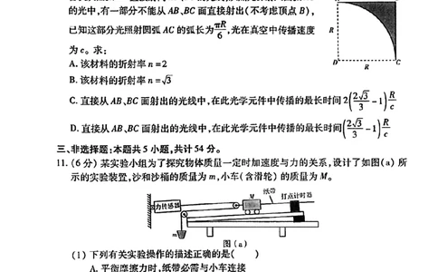 2025年河南省五市高三第二次联考-物理试卷_2025年4月_250425河南五市二联2025年河南省五市高三第二次联考