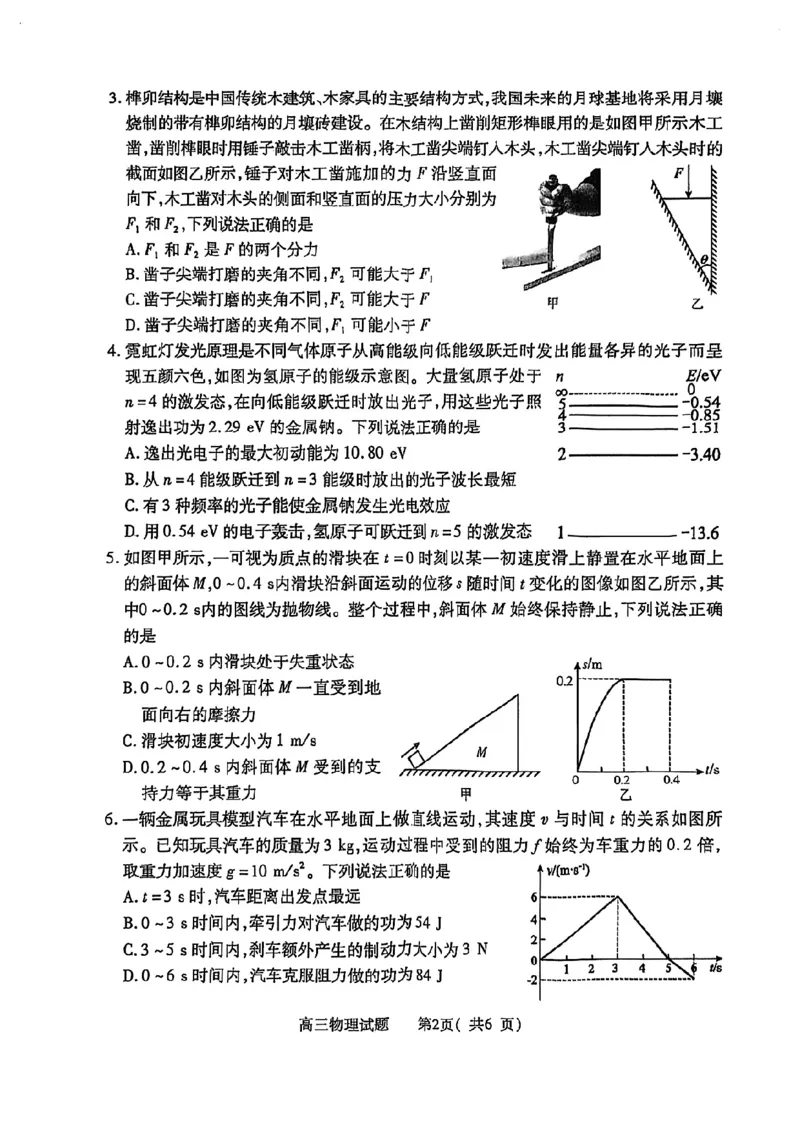 2025年河南省五市高三第二次联考-物理试卷_2025年4月_250425河南五市二联2025年河南省五市高三第二次联考