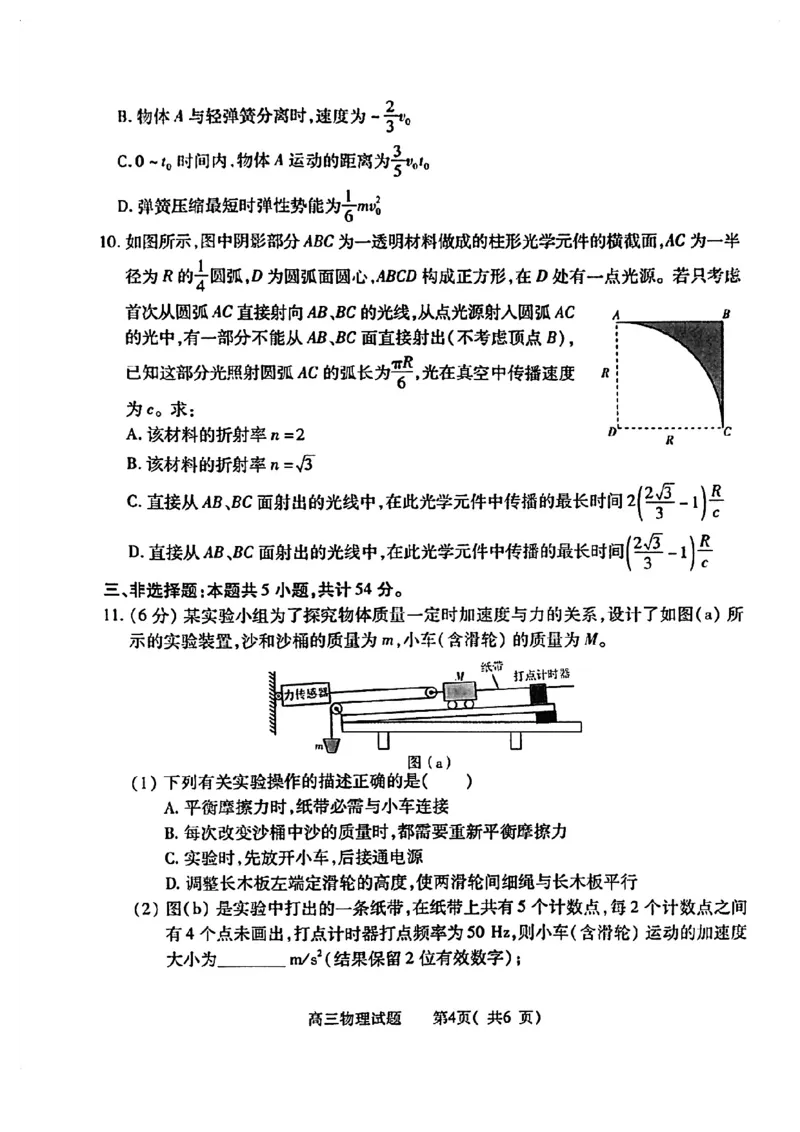 2025年河南省五市高三第二次联考-物理试卷_2025年4月_250425河南五市二联2025年河南省五市高三第二次联考