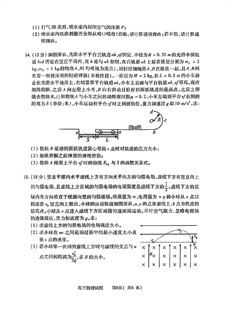 2025年河南省五市高三第二次联考-物理试卷_2025年4月_250425河南五市二联2025年河南省五市高三第二次联考