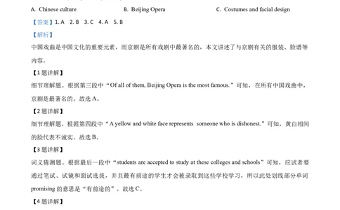精品解析：山东省威海市2020年中考英语试题（解析版）_中考真题_3.英语中考真题2015-2024年_2020全国多省多地中考英语真题145份_精品解析：山东省威海市2020年中考英语试题