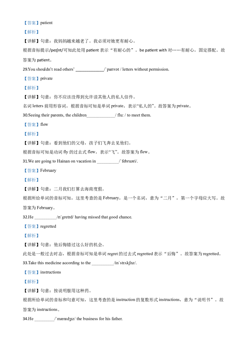 精品解析：山东省威海市2020年中考英语试题（解析版）_中考真题_3.英语中考真题2015-2024年_2020全国多省多地中考英语真题145份_精品解析：山东省威海市2020年中考英语试题