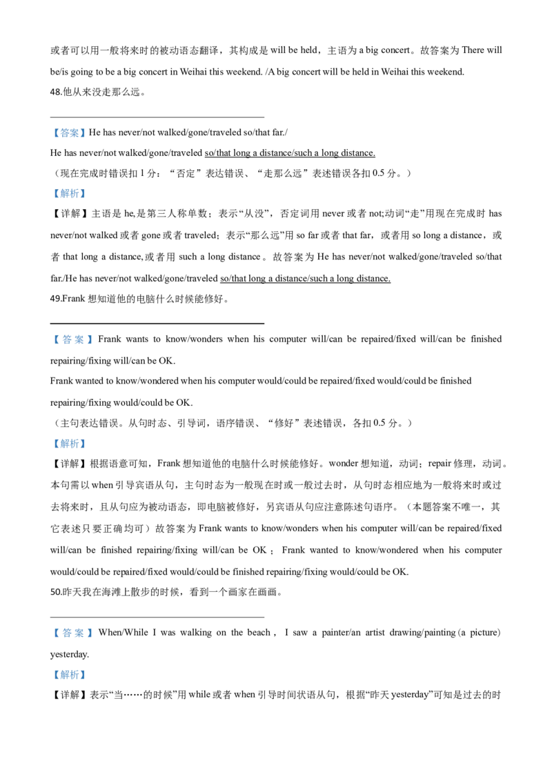 精品解析：山东省威海市2020年中考英语试题（解析版）_中考真题_3.英语中考真题2015-2024年_2020全国多省多地中考英语真题145份_精品解析：山东省威海市2020年中考英语试题
