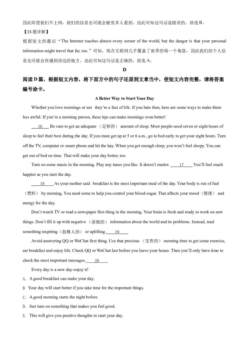 精品解析：山东省威海市2020年中考英语试题（解析版）_中考真题_3.英语中考真题2015-2024年_2020全国多省多地中考英语真题145份_精品解析：山东省威海市2020年中考英语试题