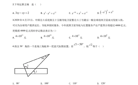 精品解析：山东省泰安市2020年中考数学试题（原卷版）_中考真题_2.数学中考真题2015-2024年_2020全国多省多地中考数学真题126份_2020年中考真题精品解析数学（山东泰安卷）精编word版