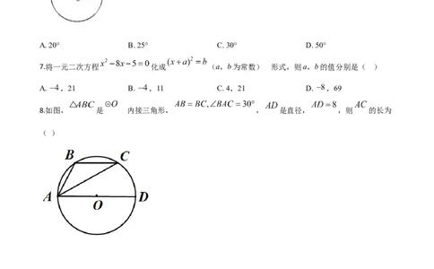 精品解析：山东省泰安市2020年中考数学试题（原卷版）_中考真题_2.数学中考真题2015-2024年_2020全国多省多地中考数学真题126份_2020年中考真题精品解析数学（山东泰安卷）精编word版