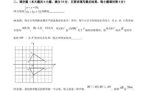 精品解析：山东省泰安市2020年中考数学试题（原卷版）_中考真题_2.数学中考真题2015-2024年_2020全国多省多地中考数学真题126份_2020年中考真题精品解析数学（山东泰安卷）精编word版