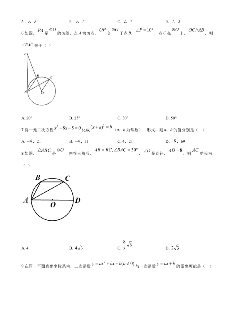 精品解析：山东省泰安市2020年中考数学试题（原卷版）_中考真题_2.数学中考真题2015-2024年_2020全国多省多地中考数学真题126份_2020年中考真题精品解析数学（山东泰安卷）精编word版