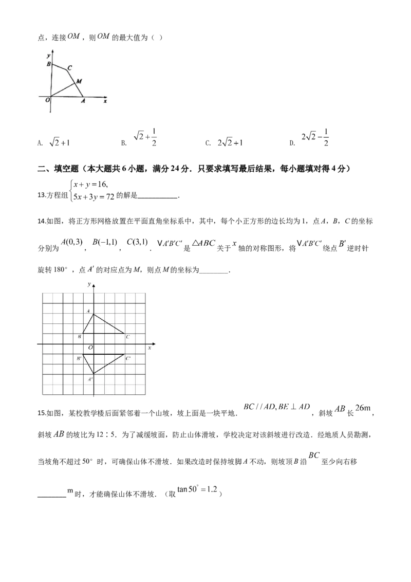 精品解析：山东省泰安市2020年中考数学试题（原卷版）_中考真题_2.数学中考真题2015-2024年_2020全国多省多地中考数学真题126份_2020年中考真题精品解析数学（山东泰安卷）精编word版