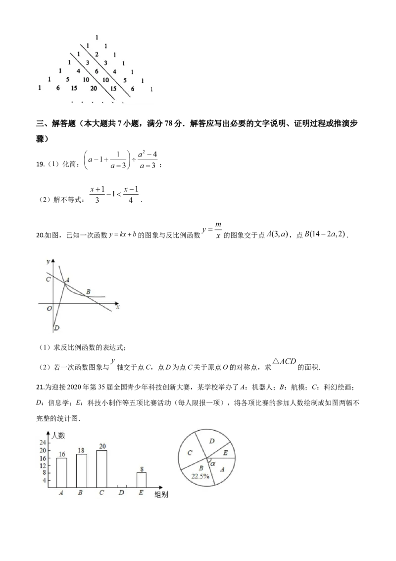 精品解析：山东省泰安市2020年中考数学试题（原卷版）_中考真题_2.数学中考真题2015-2024年_2020全国多省多地中考数学真题126份_2020年中考真题精品解析数学（山东泰安卷）精编word版