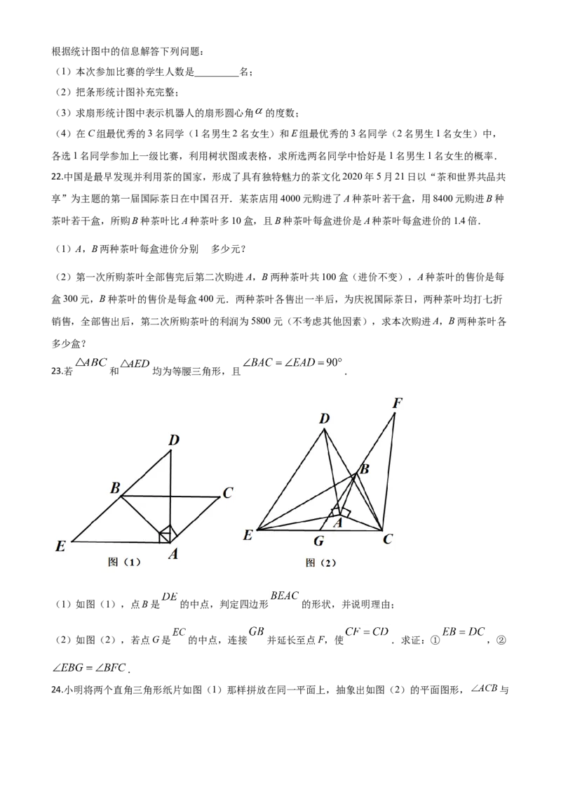 精品解析：山东省泰安市2020年中考数学试题（原卷版）_中考真题_2.数学中考真题2015-2024年_2020全国多省多地中考数学真题126份_2020年中考真题精品解析数学（山东泰安卷）精编word版