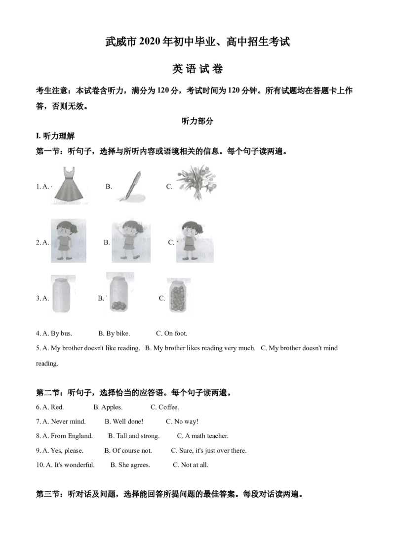 精品解析：甘肃省武威市2020年中考英语试题（原卷版）_中考真题_3.英语中考真题2015-2024年_2020全国多省多地中考英语真题145份_2020年中考真题精品解析英语（甘肃武威卷）精编word版
