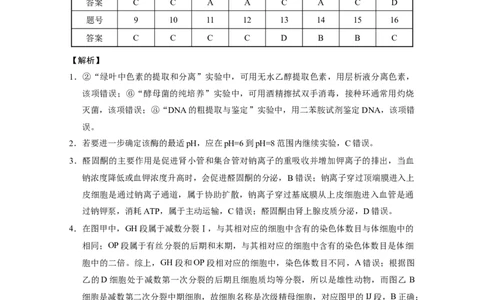 2025届云南三校高考备考实用性联考卷（七）生物答案_2025年3月_250324云南省三校2025届高三下学期3月高考备考实用性联考卷（七）（全科）