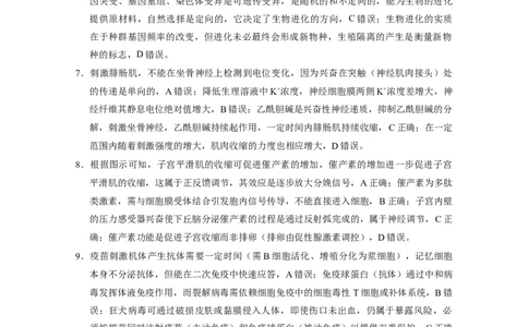 2025届云南三校高考备考实用性联考卷（七）生物答案_2025年3月_250324云南省三校2025届高三下学期3月高考备考实用性联考卷（七）（全科）