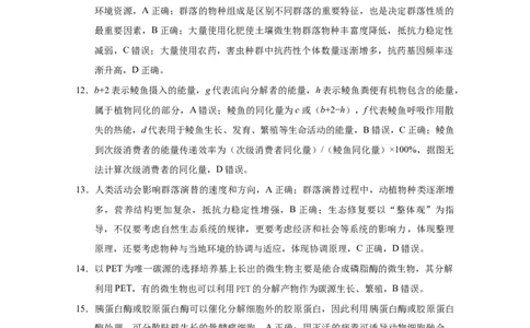 2025届云南三校高考备考实用性联考卷（七）生物答案_2025年3月_250324云南省三校2025届高三下学期3月高考备考实用性联考卷（七）（全科）