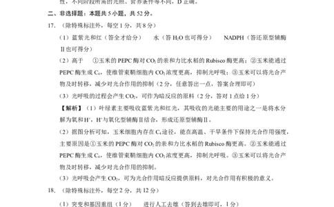 2025届云南三校高考备考实用性联考卷（七）生物答案_2025年3月_250324云南省三校2025届高三下学期3月高考备考实用性联考卷（七）（全科）