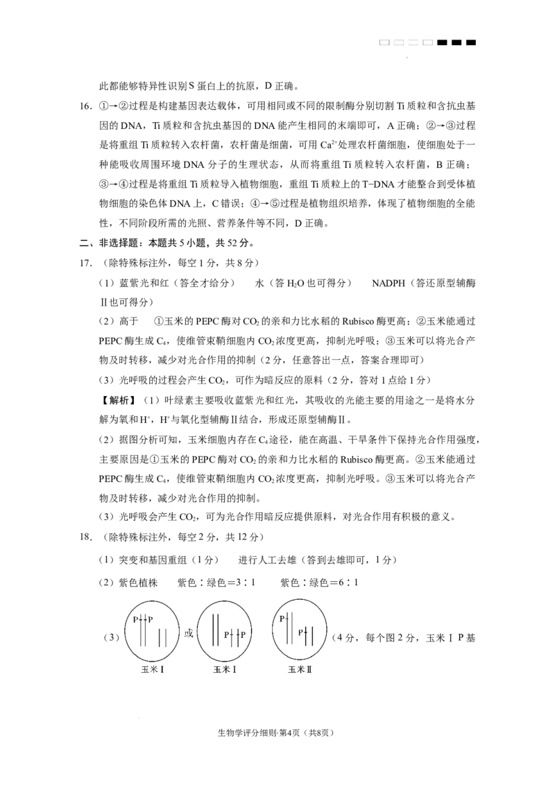 2025届云南三校高考备考实用性联考卷（七）生物答案_2025年3月_250324云南省三校2025届高三下学期3月高考备考实用性联考卷（七）（全科）
